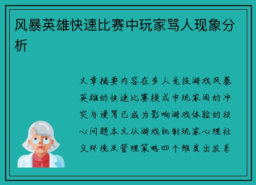 风暴英雄快速比赛中玩家骂人现象分析