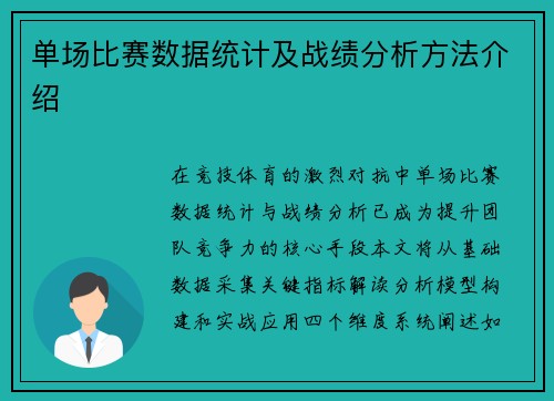 单场比赛数据统计及战绩分析方法介绍
