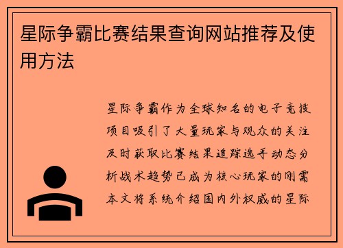星际争霸比赛结果查询网站推荐及使用方法