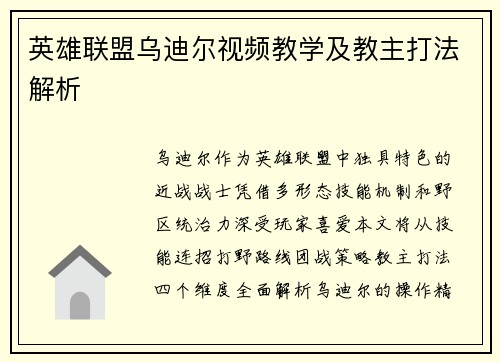 英雄联盟乌迪尔视频教学及教主打法解析