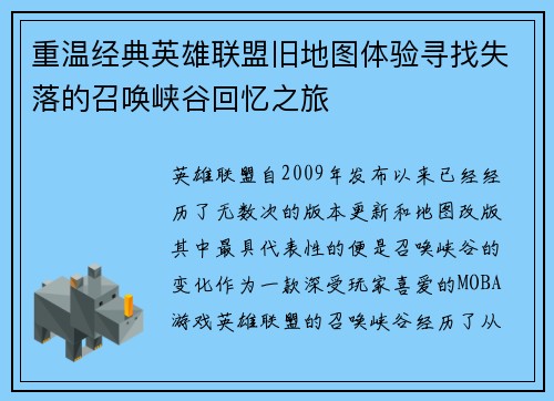 重温经典英雄联盟旧地图体验寻找失落的召唤峡谷回忆之旅