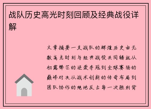 战队历史高光时刻回顾及经典战役详解